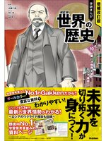 学研まんがNEW世界の歴史 1〜10 Amazon.co.jp: 学研まんがNEW世界の歴史 (1) : 近藤二郎, 加藤
